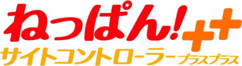 ねっぱん！サイトコントローラー++のロゴ