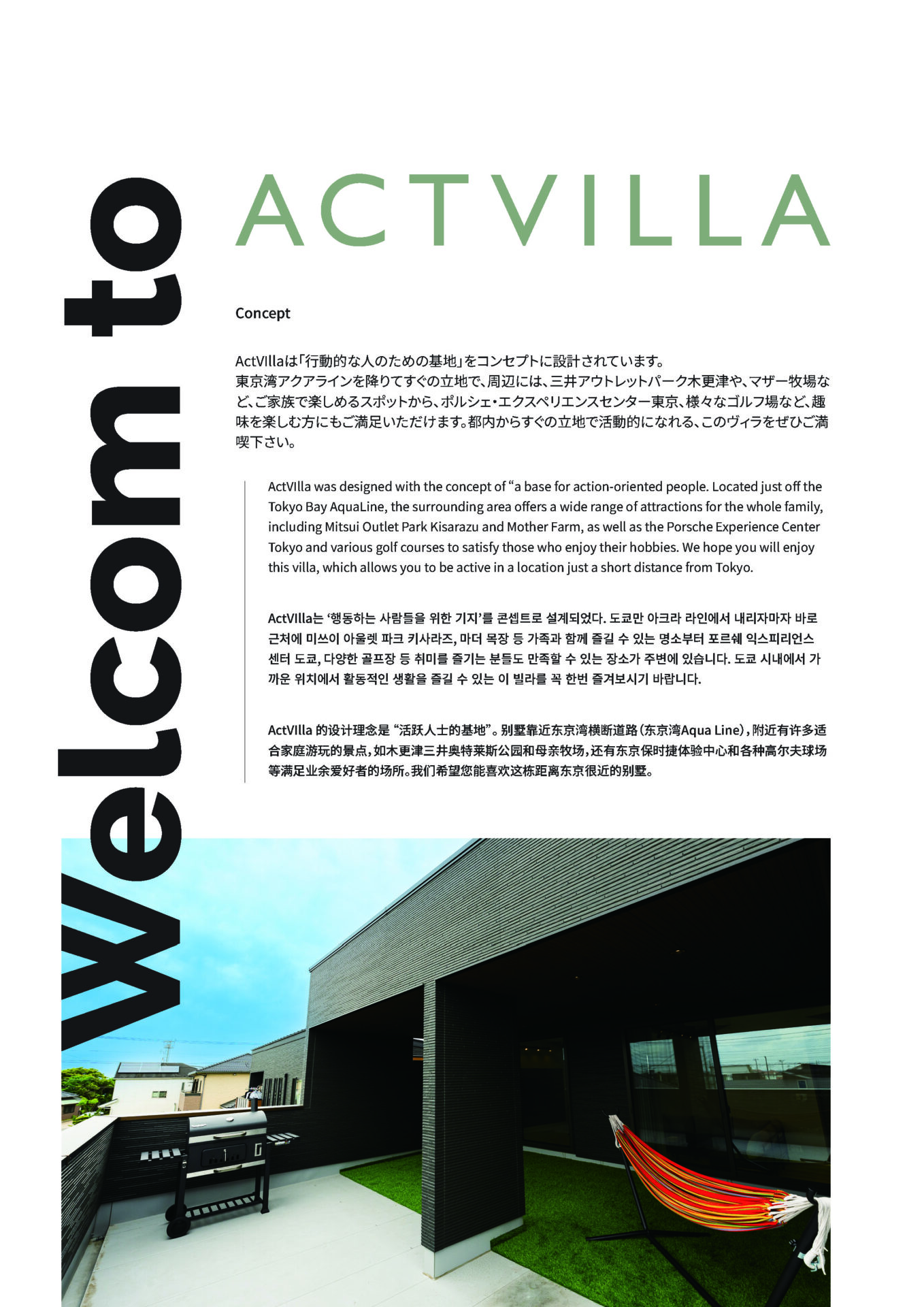 ActVillaハウスマニュアル_ページ_02