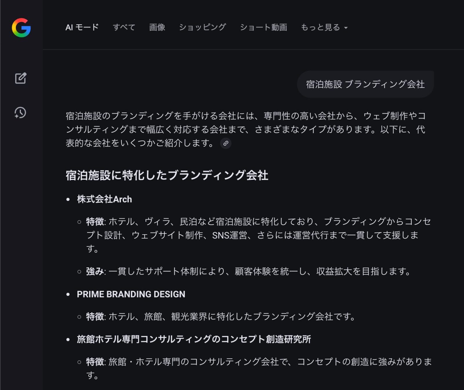 宿泊施設のSEO対策｜AIOで上位表示を実現する方法と成功事例