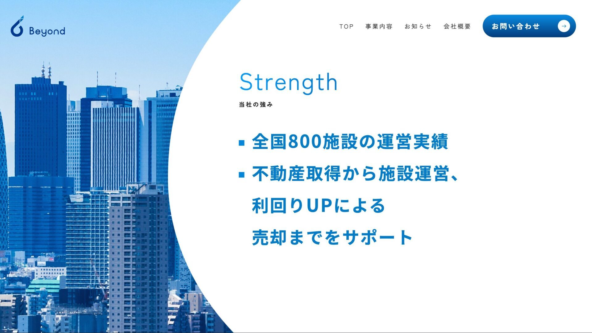 「全国800施設の運営実績」「不動産仲介」などの強みを、アイコンと数字で分かりやすく可視化したコンテンツデザイン