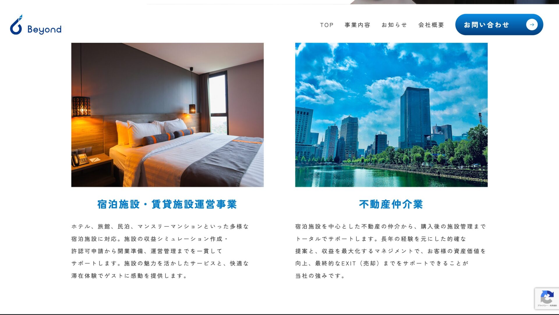 Beyond様サイト画像