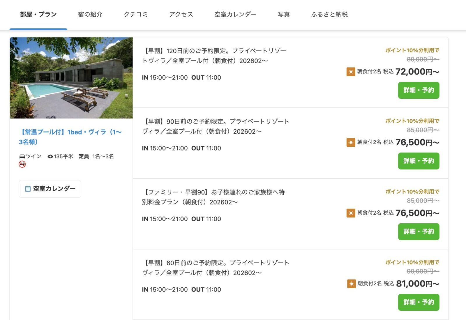 一休スクリーンショット