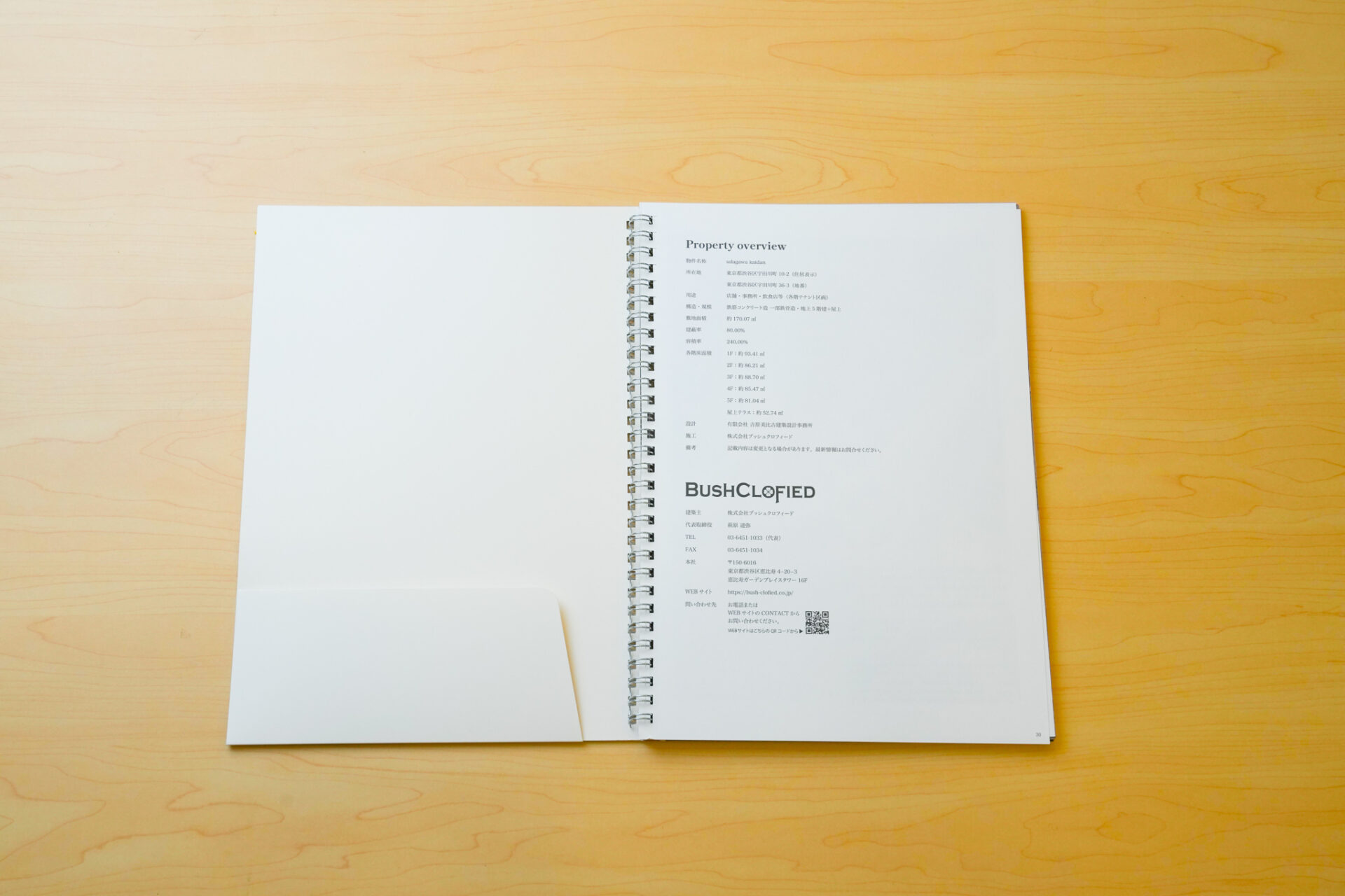 物件概要ページ。資料を挟めるポケット付き。